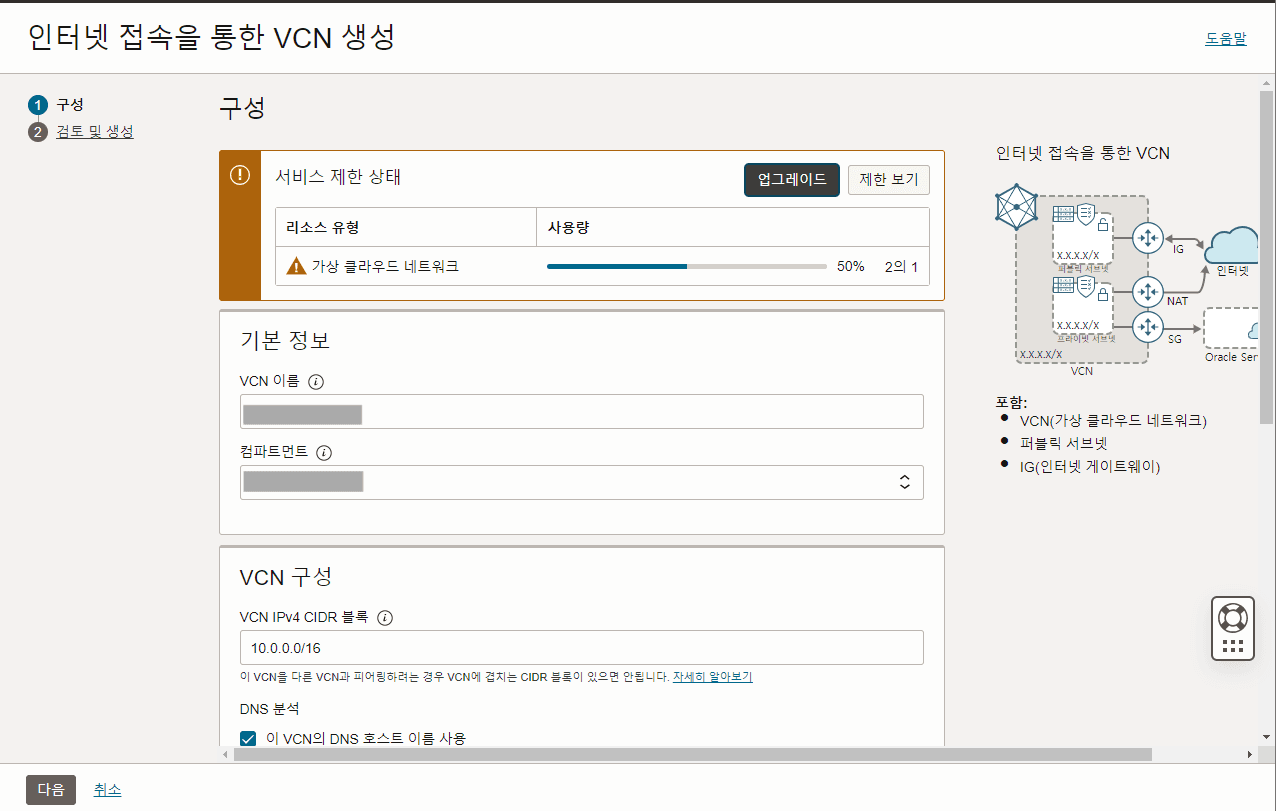vcn 생성