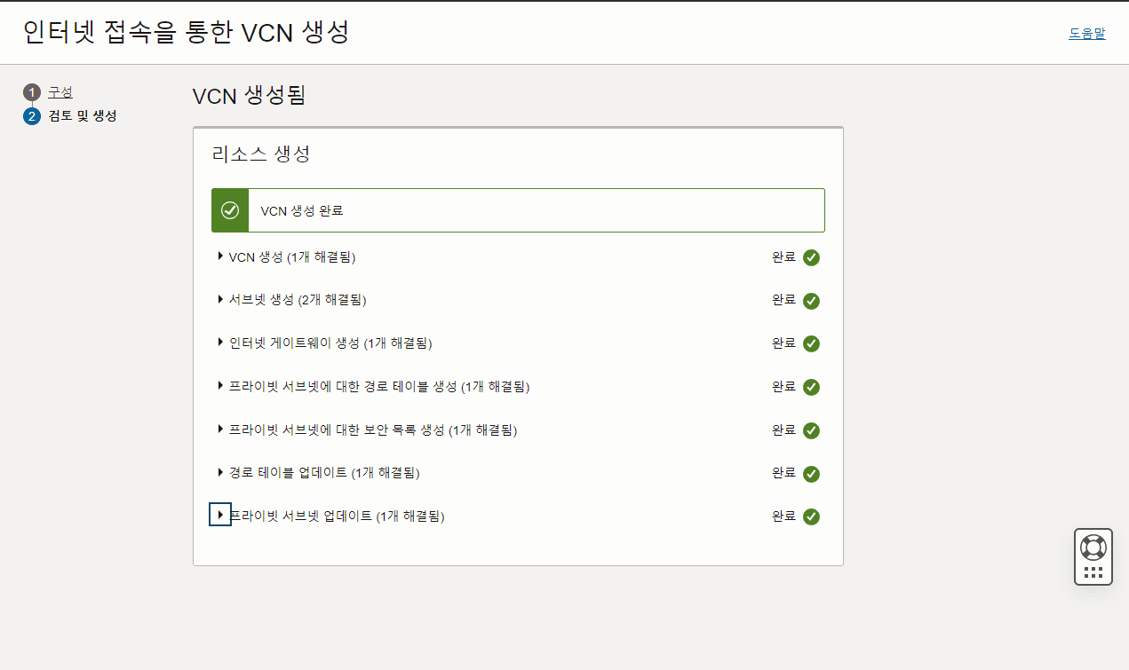 vcn 생성