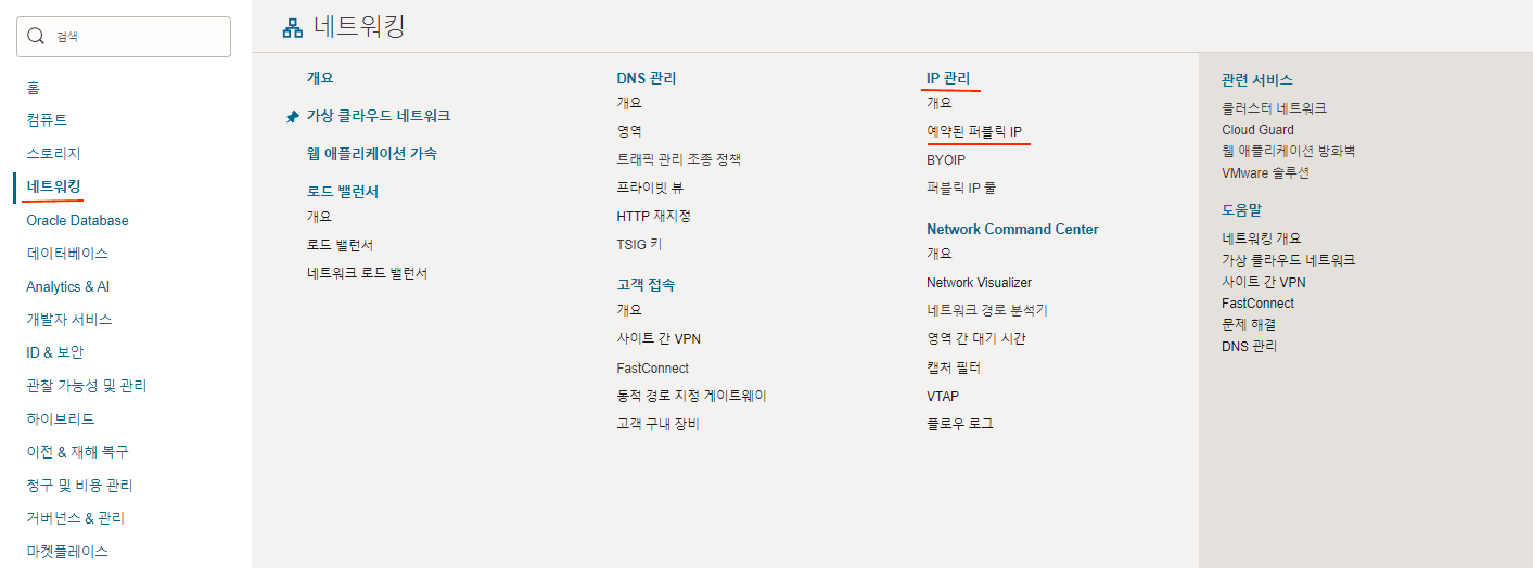 고정 ip 설정