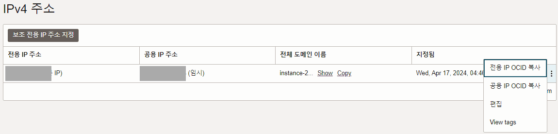 고정 ip 설정